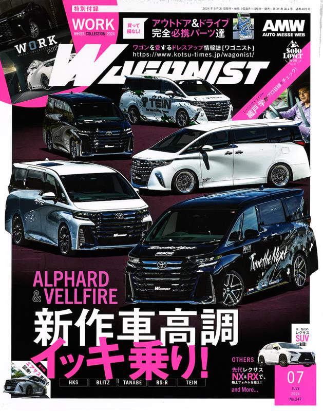 Valenti/AlphaRex製品掲載記事情報】交通タイムス社 WAGONIST