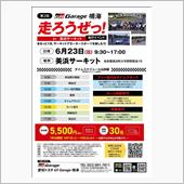 GRガレージ鳴海主催走ろうぜ ...