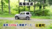 ジムニーで馬場林道と馬場沢の滝群・・・の動画