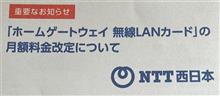 閑話休題　余計な出費は削減して愛車や趣味に回すべき・・・