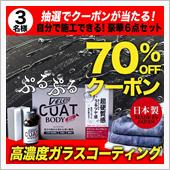 「梅雨前にガラスコーティング ...