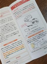 リコール案内きたけれど…