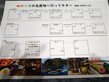 新たな「すいかの名産地」に行ってキター！