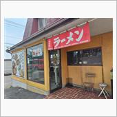 日高市でお昼。