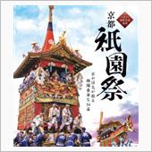 祇園祭りの山鉾巡行プレミア席 ...