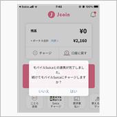 Jcoin を　Suicaに ...