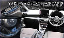 【新商品】トヨタ ヤリス/ヤリスクロス/GRヤリスの一部改良車に対応するパネルが登場！