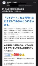 また新手の詐欺メールが来ました‼️危険⚠️