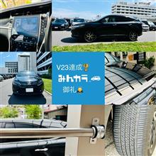 1日遅れの定期便にて23連覇達成の御礼m(_ _)m