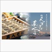 同級生が営む　美味しいお蕎麦 ...