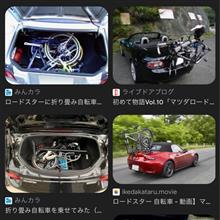 NAロードスターに載る折りたたみ自転車