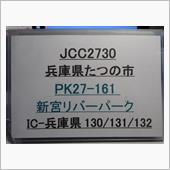 7MHz 兵庫県たつの市移動 ...