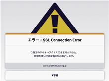 北海道で大規模なHP不具合発生