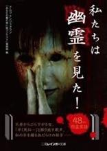 幽霊と言う言葉を知っている。
