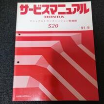 ＥＧ系シビック用S20 ミッション整備書