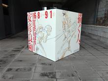 本日のロケ地(3) 本日のロケ地(3)