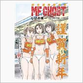 MFゴースト。