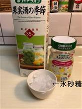 キウイの果実酒を作る。