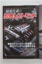 06/30　旧車レストモッド━━━━━━(ﾟ∀ﾟ)━━━━━━!!!!!!!