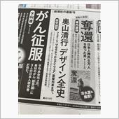 今日の日経　奥山清行デザイン ...