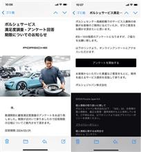 ポルシェジャパンからのアンケート 　&#39;24.３月　その後