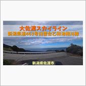 大佐渡スカイライン / 新潟 ...