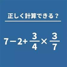ネットニュースに頻繁に計算問題が表示されるようになっている
