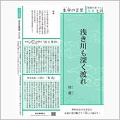 令和六年七月「生命の言葉」【 ...