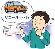 今週の国土交通省発表(リコール＆政策＆パブコメ）と自動車関連ニュース（今回は6/29～7/5まで）