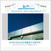 祝・みんカラ歴15年！、だそ ...