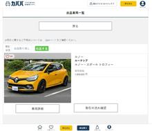 【実録】　自動車フリマ・カババを利用してみた。　その壱