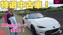 NDロードスター 特選中古車の紹介です。