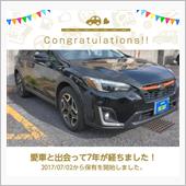 愛車と出会って7年！