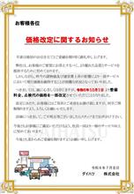 価格改定に関するお知らせ❗️❓️