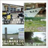 追分ソーランライン 津軽海峡 ...