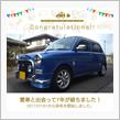 愛車と出会って7年！