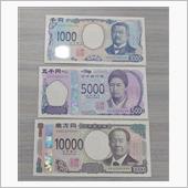 💷新札入手しました。