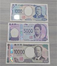 💷新札入手しました。