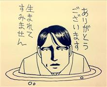 生まれてすみません。。。
