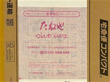 涼菓詰合せ　たねや