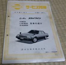 日産のサービス週報 第446号(SK-2)