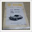 日産のサービス週報 第446号(SK-2)