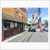 六角家直系のラーメン屋に遭遇。