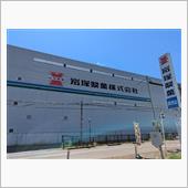 新潟旅 長岡 岩塚製菓直売店