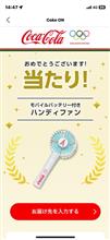 ハンディファンが当たったよ