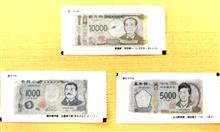 さいたま市の給食に新紙幣！