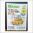 Old-timer No.197