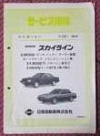 日産のサービス週報　S59-8(SK-8)