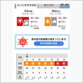３６度！のさいたま市です〰️