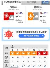 ３６度！のさいたま市です〰️